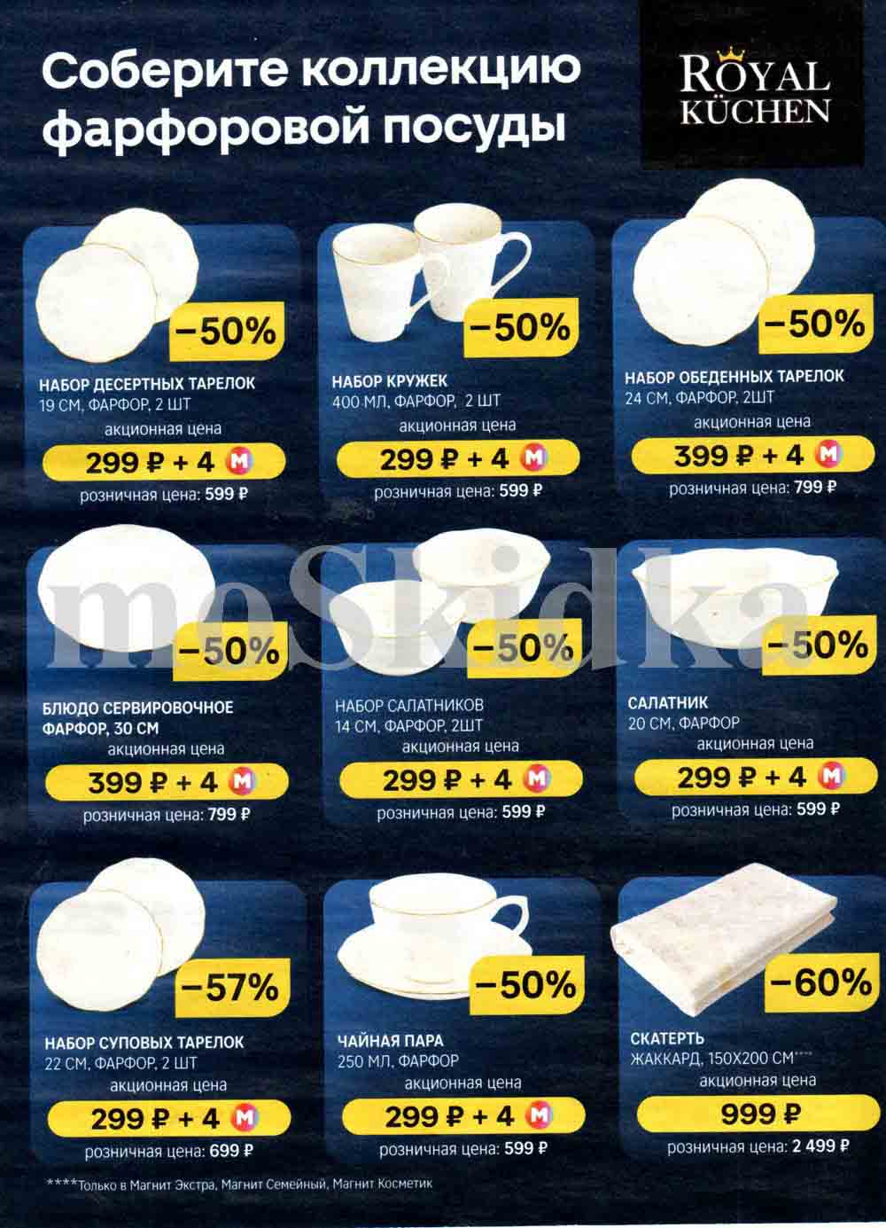 -57% на набор суповых тарелок 22см